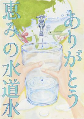 【入選】関根　里桜（東京都目黒区立第八中学校3年）