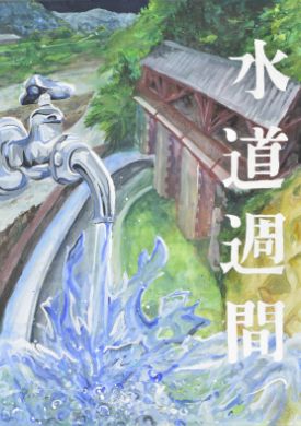 【入選】山内　咲弥（白山市立松任中学校3年）