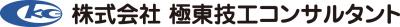 株式会社 極東技工コンサルタント