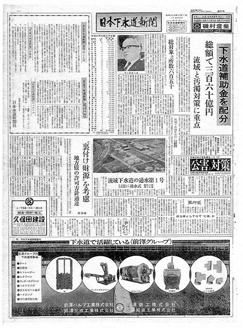 昭和29年01月1日　日本水道新聞　第0001号