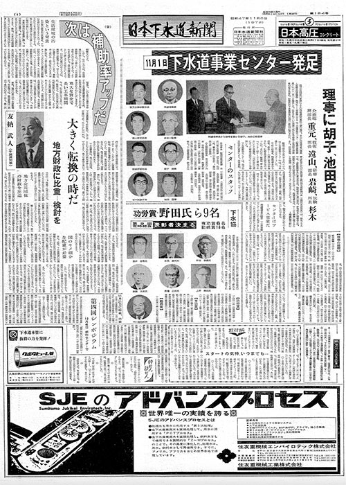 昭和47年11月６日　日本下水道新聞_第0184号