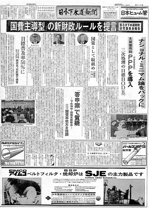 昭和48年6月18日　日本下水道新聞　第0215号