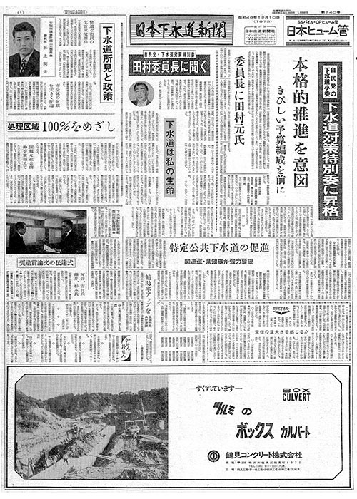 昭和48年12月10日　日本下水道新聞　第0240号
