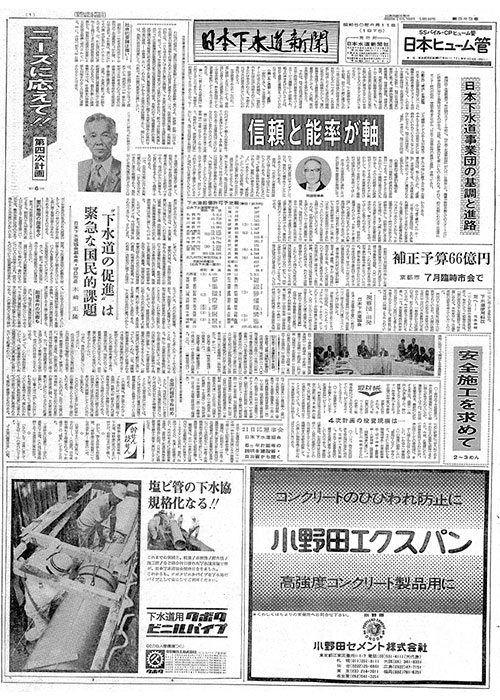 昭和50年_08月11日　日本下水道新聞_第0323号