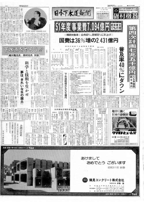 昭和51年_01月12日　日本下水道新聞_第0343号