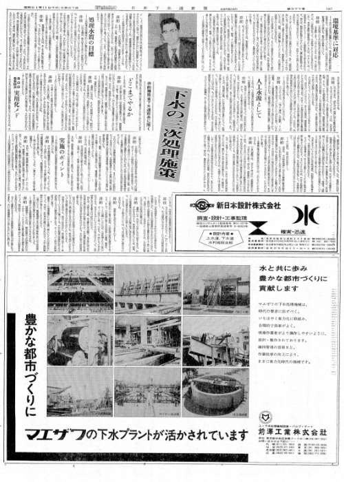 昭和51年_09月27日　日本水道新聞_第0377号