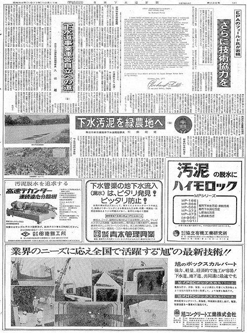 昭和52年_10月17日　日本下水道新聞_第0428号