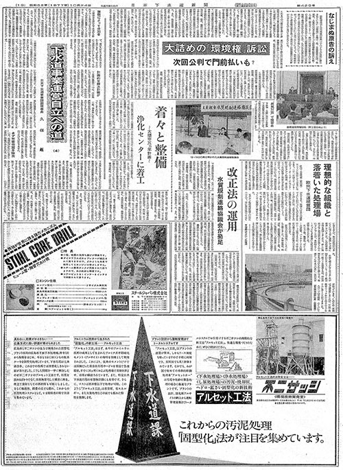昭和52年_10月24日　日本下水道新聞_第0429号