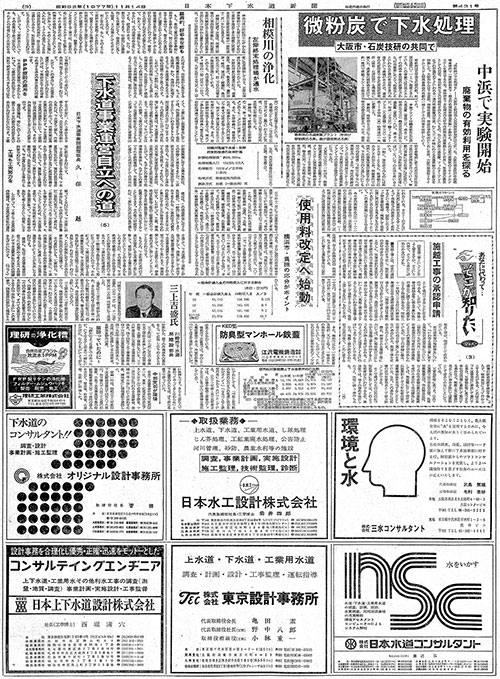 昭和52年_11月14日　日本下水道新聞_第0431号