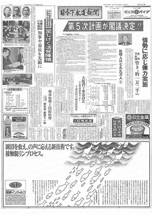 昭和56年_11月30日　日本下水道新聞_第0632号
