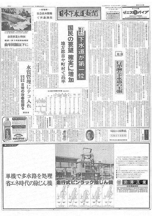 昭和56年_06月29日　日本下水道新聞_第0612号