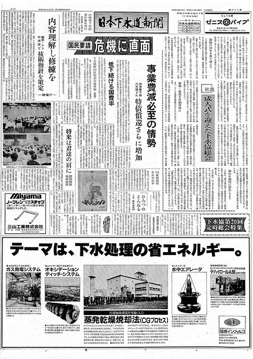 昭和58年_06月27日　日本下水道新聞_第0711号