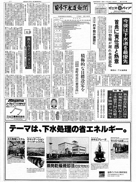 昭和59年_06月25日　日本下水道新聞_第0758号