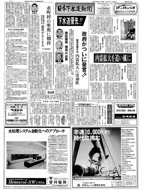昭和62年_05月11日　日本下水道新聞_第0893号