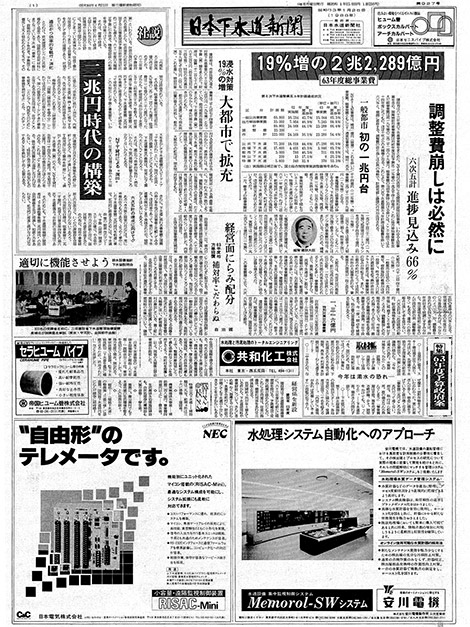 昭和63年01月25日　日本下水道新聞_第0927号