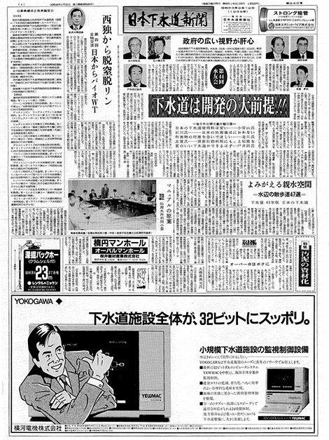 昭和63年09月19日　日本下水道新聞_第0958号