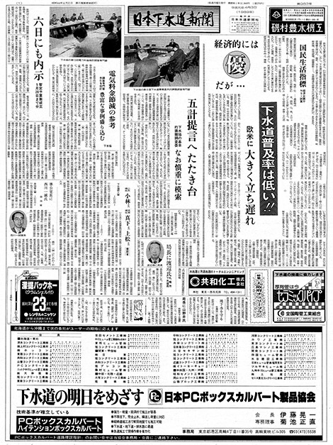 平成元年04月03日　日本下水道新聞_第0983号