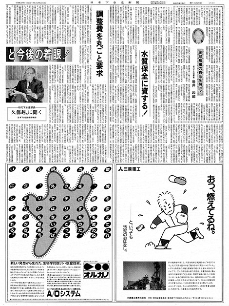 平成3年05月20日　日本下水道新聞_第1088号