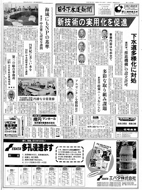 平成04年_09月28日　日本下水道新聞_第1155号