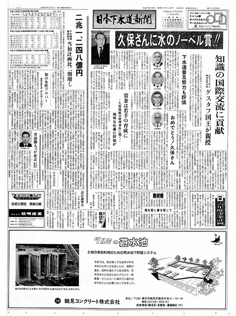 平成06年_03月28日　日本下水道新聞_第1229号