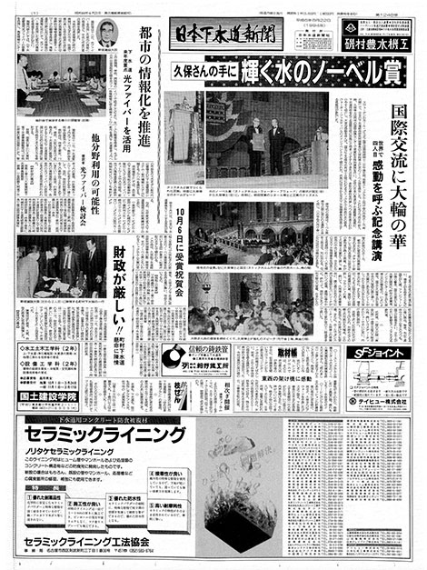 平成06年_08月22日　日本下水道新聞_第1248号