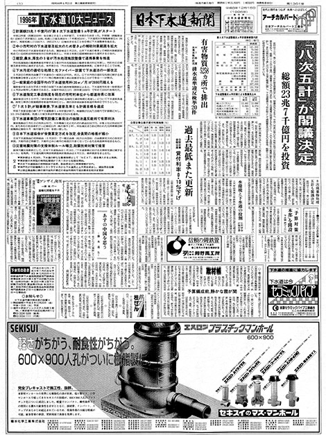 平成08年_12月16日　日本下水道新聞_第1361号