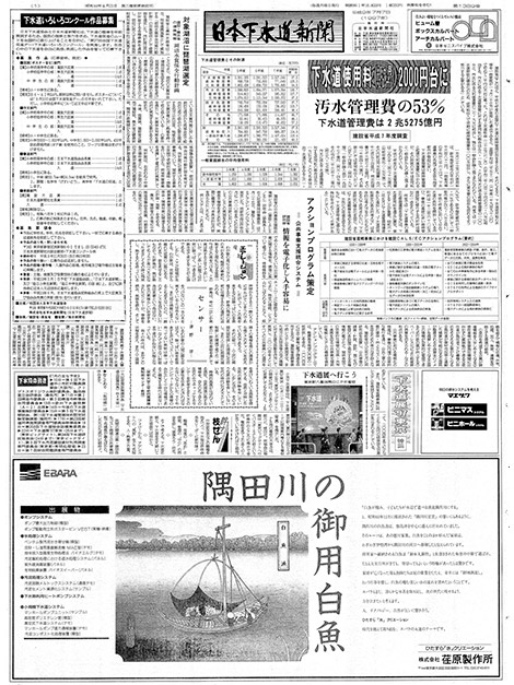 平成09年_07月7日　日本下水道新聞_第1389号