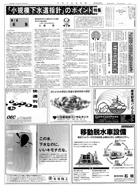 平成09年_04月28日　日本下水道新聞_第1380号