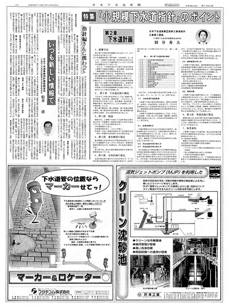 平成09年_04月28日　日本下水道新聞_第1380号