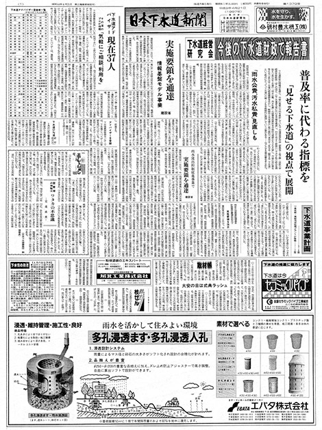 平成09年_04月21日　日本下水道新聞_第1379号