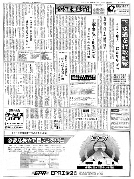 平成09年_03月17日　日本下水道新聞_第1374号