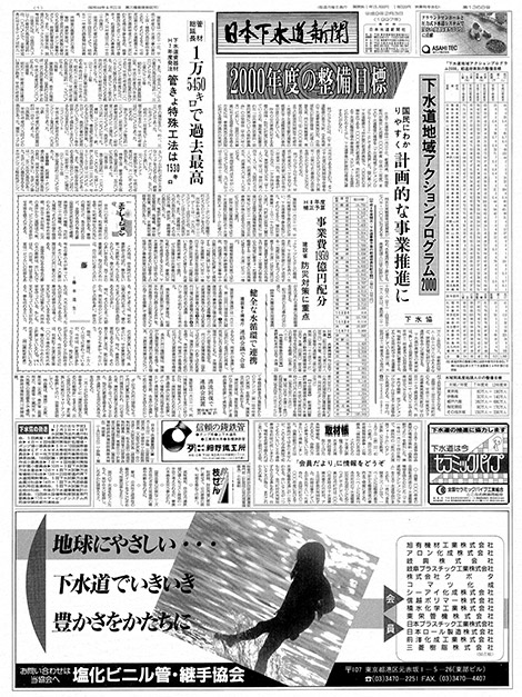 平成09年_02月3日　日本下水道新聞_第1368号