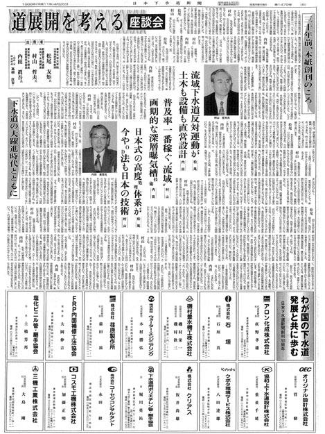 平成11年_04月26日　日本下水道新聞_第1479号