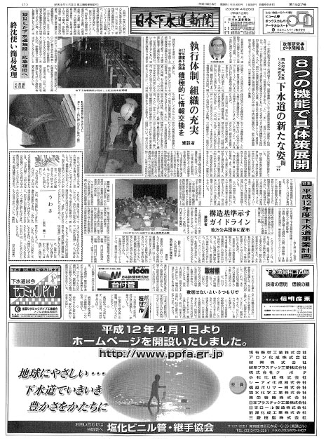 平成12年_04月25日　日本下水道新聞_第1527号