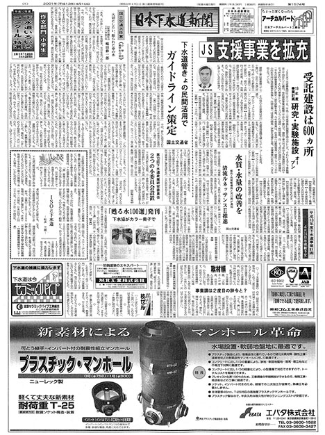 平成13年_04月10日　日本下水道新聞_第1574号