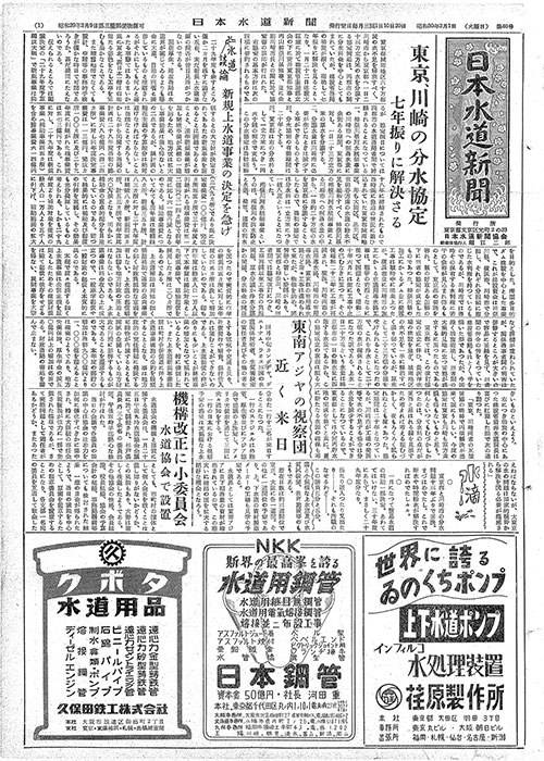 昭和30年_02月1日　日本水道新聞_第0040号