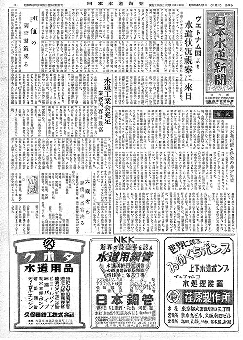 昭和30年_05月1日　日本水道新聞_第0049号