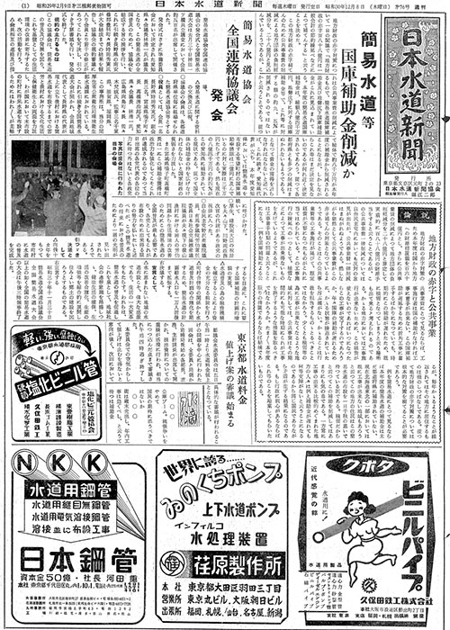 昭和30年12月8日　日本水道新聞　第0076号