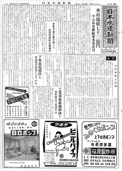 昭和31年_08月9日　日本水道新聞_第0111号