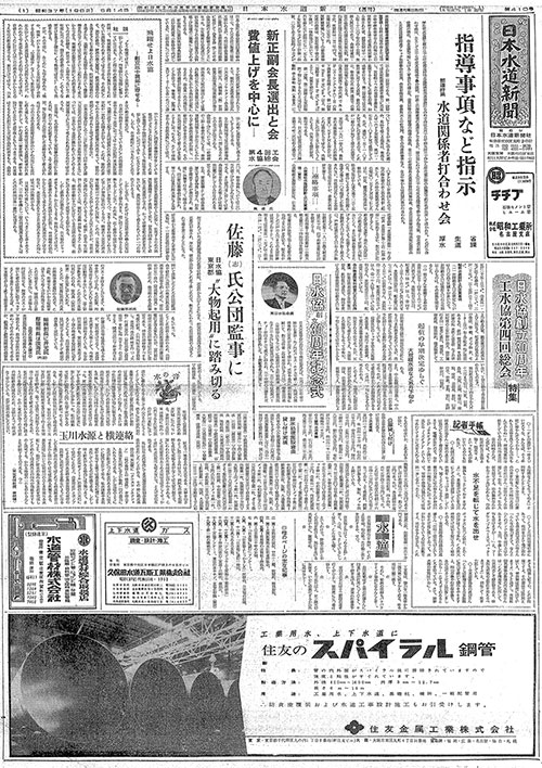 昭和37年_05月14日　日本水道新聞_第0410号