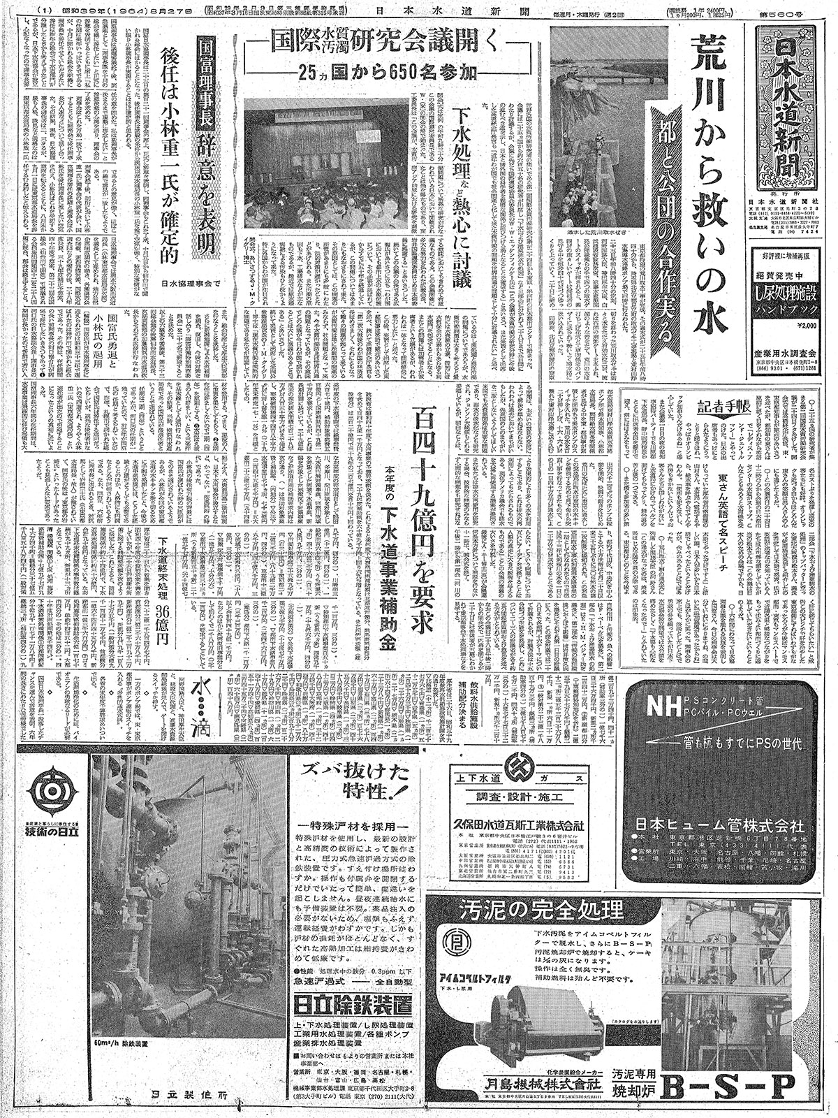 数々の賞を受賞 1322 オリンピックの顔 読売新聞社 昭和39年6月20日 