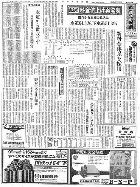 昭和40年_02月08日　日本水道新聞_第0604号