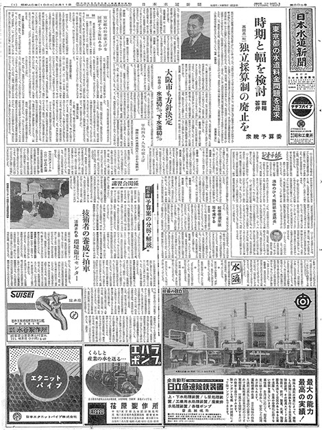 昭和40年02月11日　日本水道新聞_第0605号