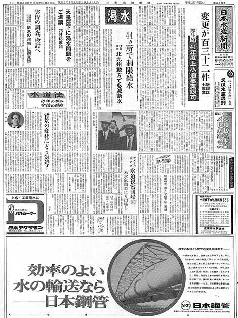 昭和42年_06月26日　日本水道新聞_第0843号