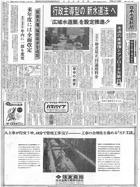 昭和48年_11月1日　日本水道新聞_第1477号