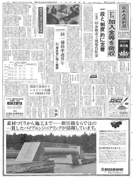 昭和51年_08月16日　日本水道新聞_第1749号