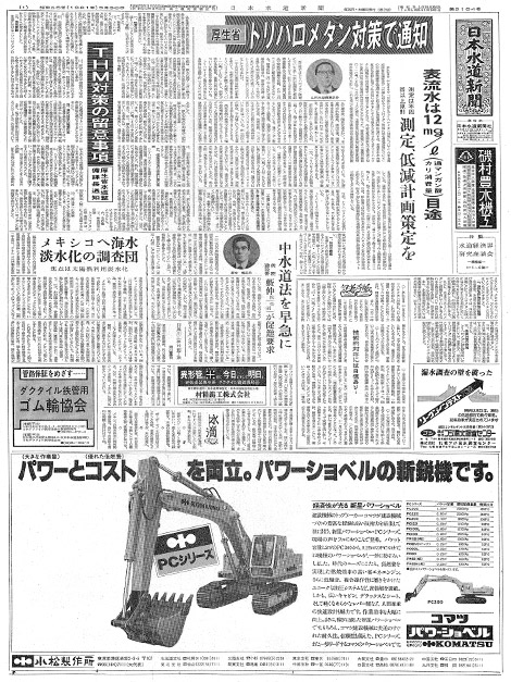 昭和56年_03月30日　日本水道新聞_第2194号