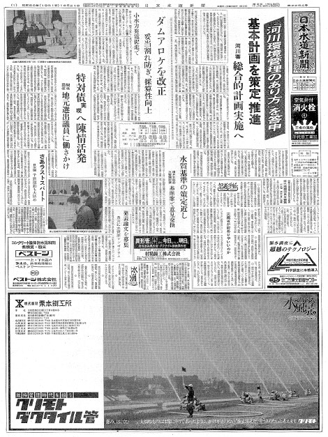 昭和56年_12月21日　日本水道新聞_第2264号
