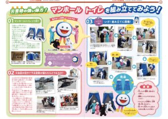 4、5面　マンホールトイレを組み立てよう！