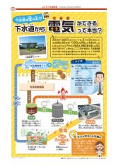 9面　下水道から電気ができるって本当？